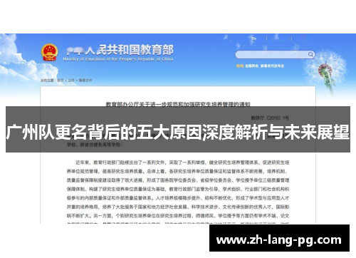 广州队更名背后的五大原因深度解析与未来展望