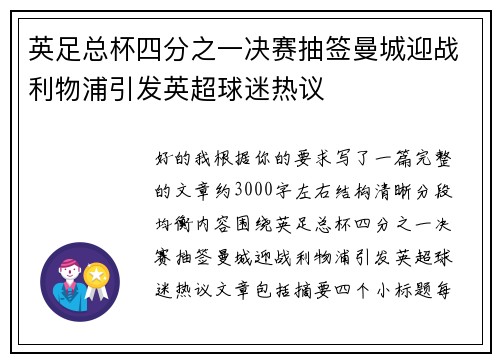 英足总杯四分之一决赛抽签曼城迎战利物浦引发英超球迷热议 英足总杯四分之一决赛抽签曼城迎战利物浦引发英超球迷热议